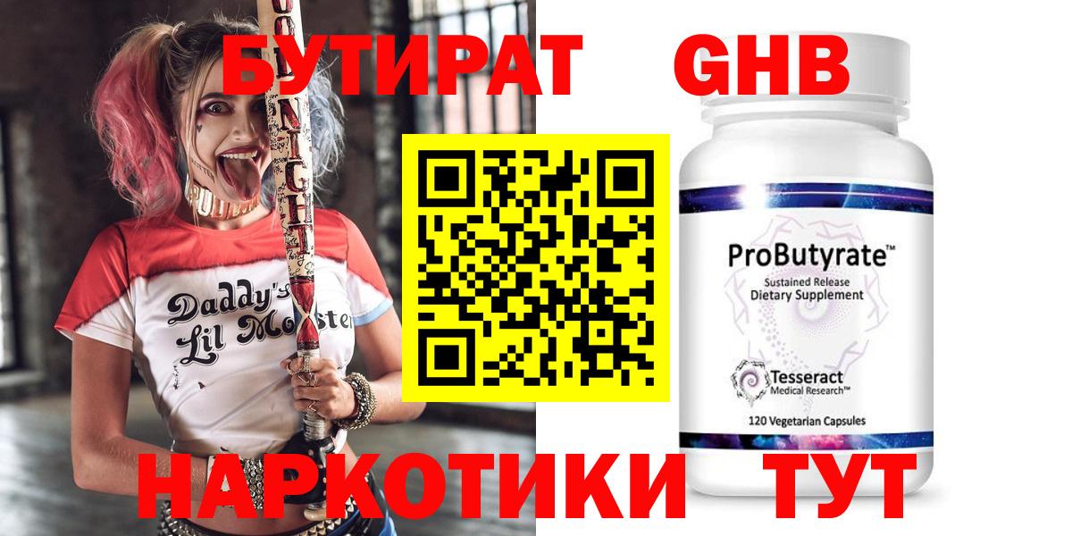 Бутират бутандиол Дубна