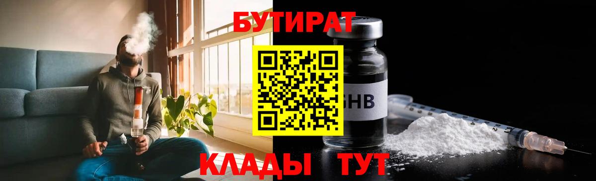 Бутират вода  Вход с VPN  Дубна 