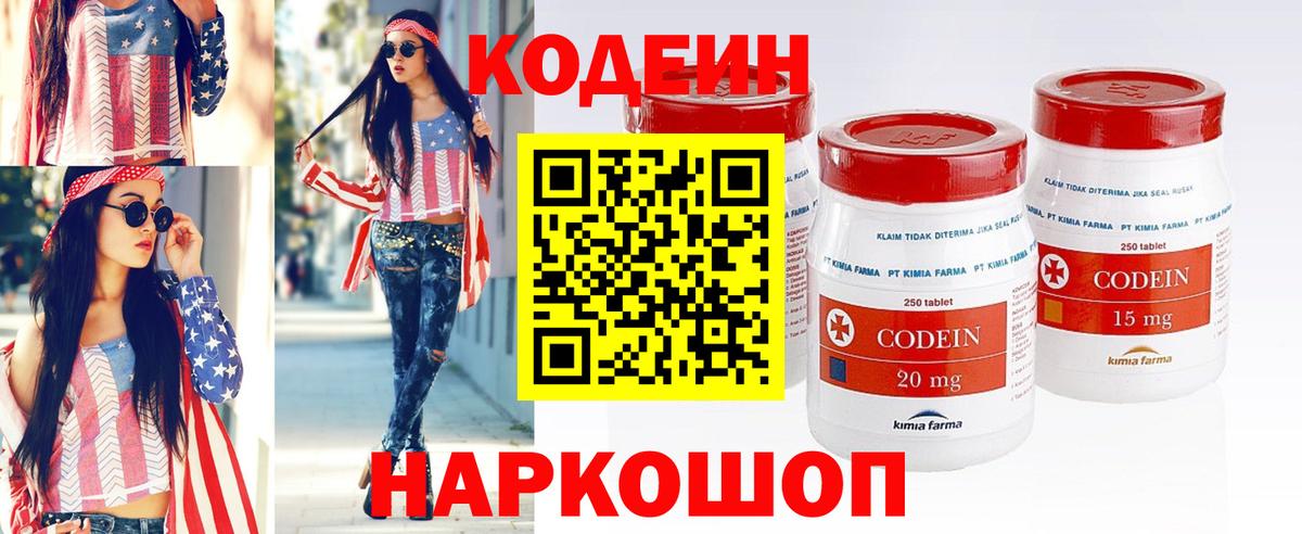 Дубна  Кодеиновый сироп Lean Purple Drank  Вход с VPN  Кодеин Purple Drank 