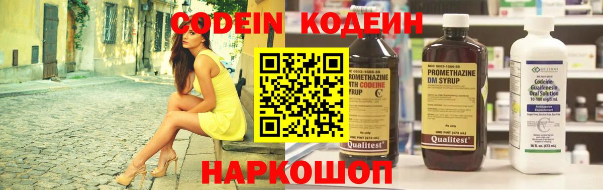 Кодеин напиток Lean (лин) Дубна