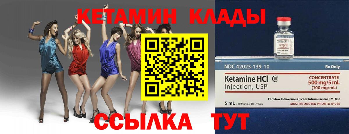 Кетамин VHQ Дубна