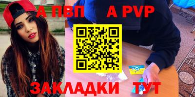 ALPHA PVP Балаково