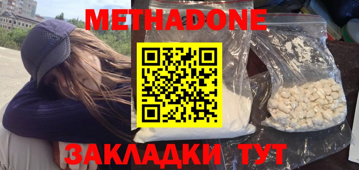 Метадон VHQ Дубна