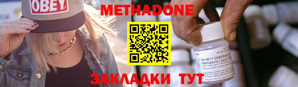 Метадон VHQ  Метадон кристалл  Дубна 