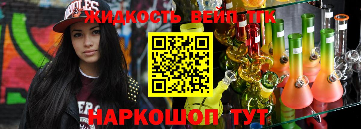 Дистиллят ТГК вейп с тгк Дубна